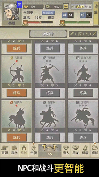 三国人生2游戏2