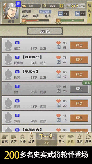三国人生2游戏3