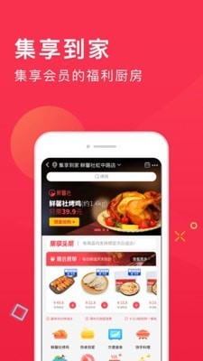 集享联盟app1
