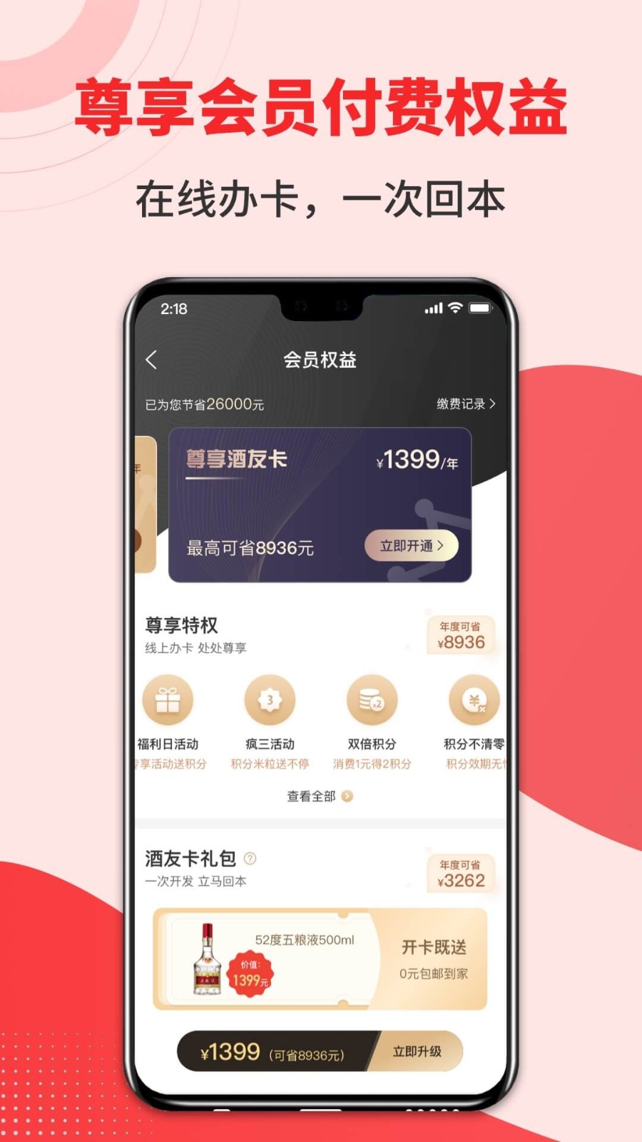 集享联盟app3