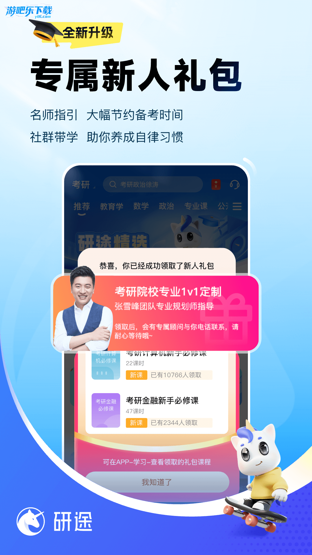 研途考研app2
