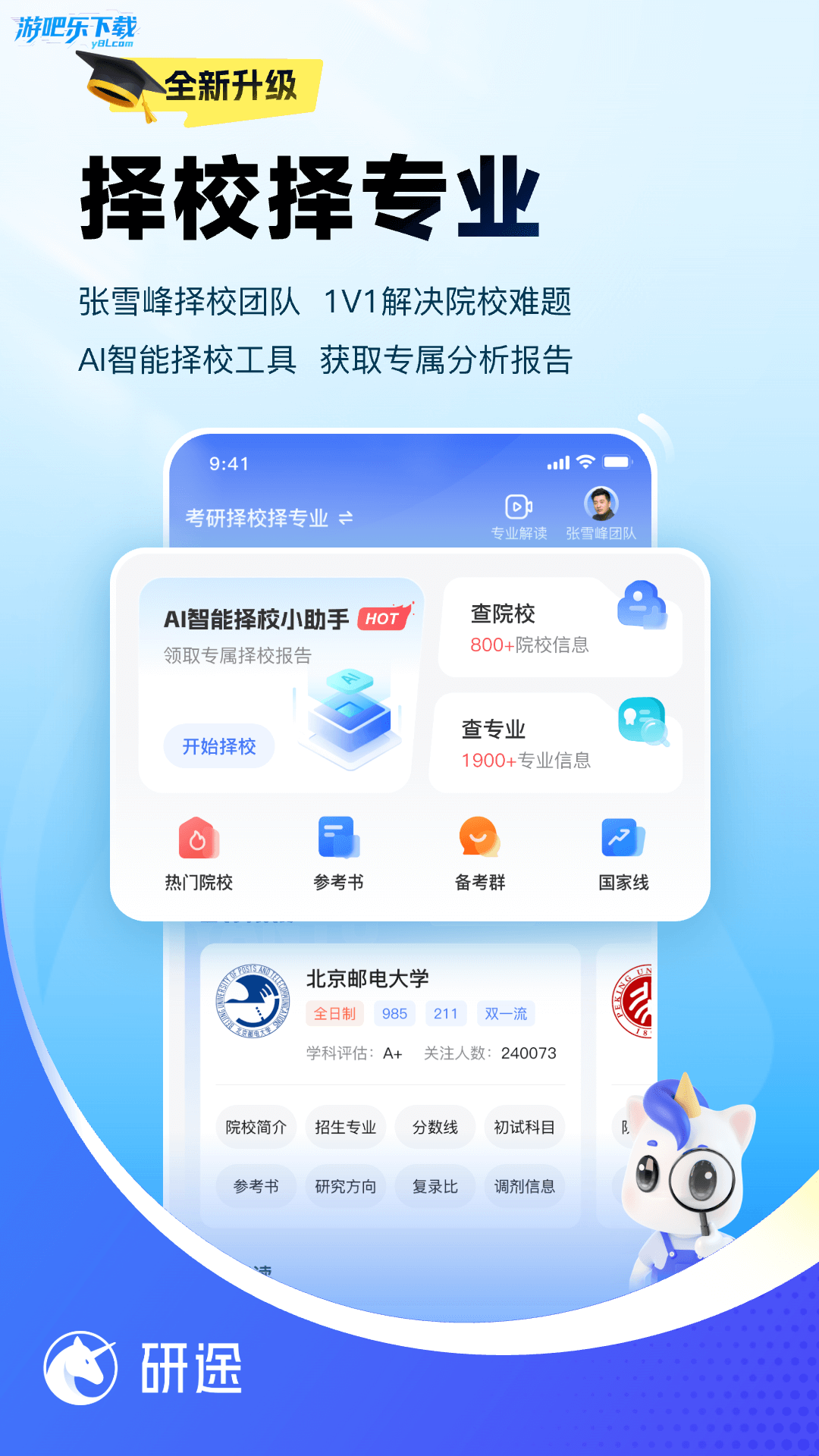 研途考研app1