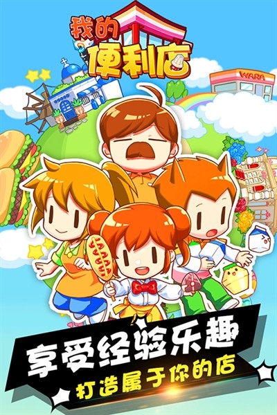 我的便利店赚钱游戏4