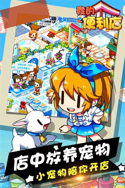 我的便利店赚钱游戏3