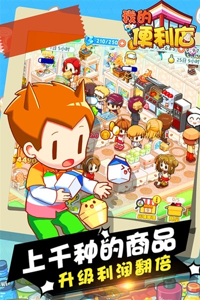 我的便利店赚钱游戏2