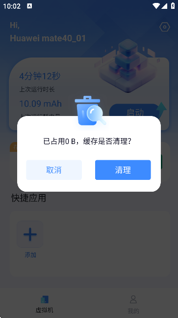 密盒虚拟机app2