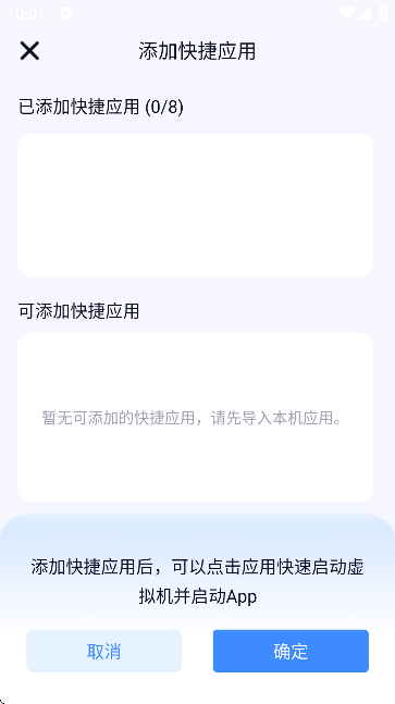 密盒虚拟机app3