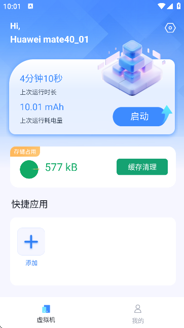 密盒虚拟机app4
