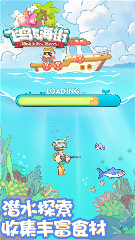 飞鸟与海街手游4