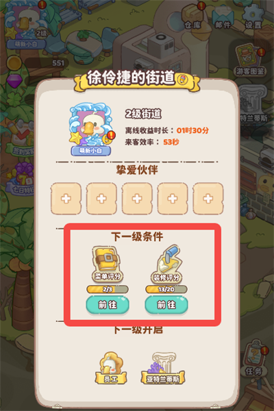 下一级解锁条件2