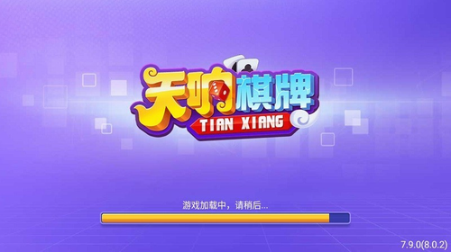 天响棋牌官方版本1