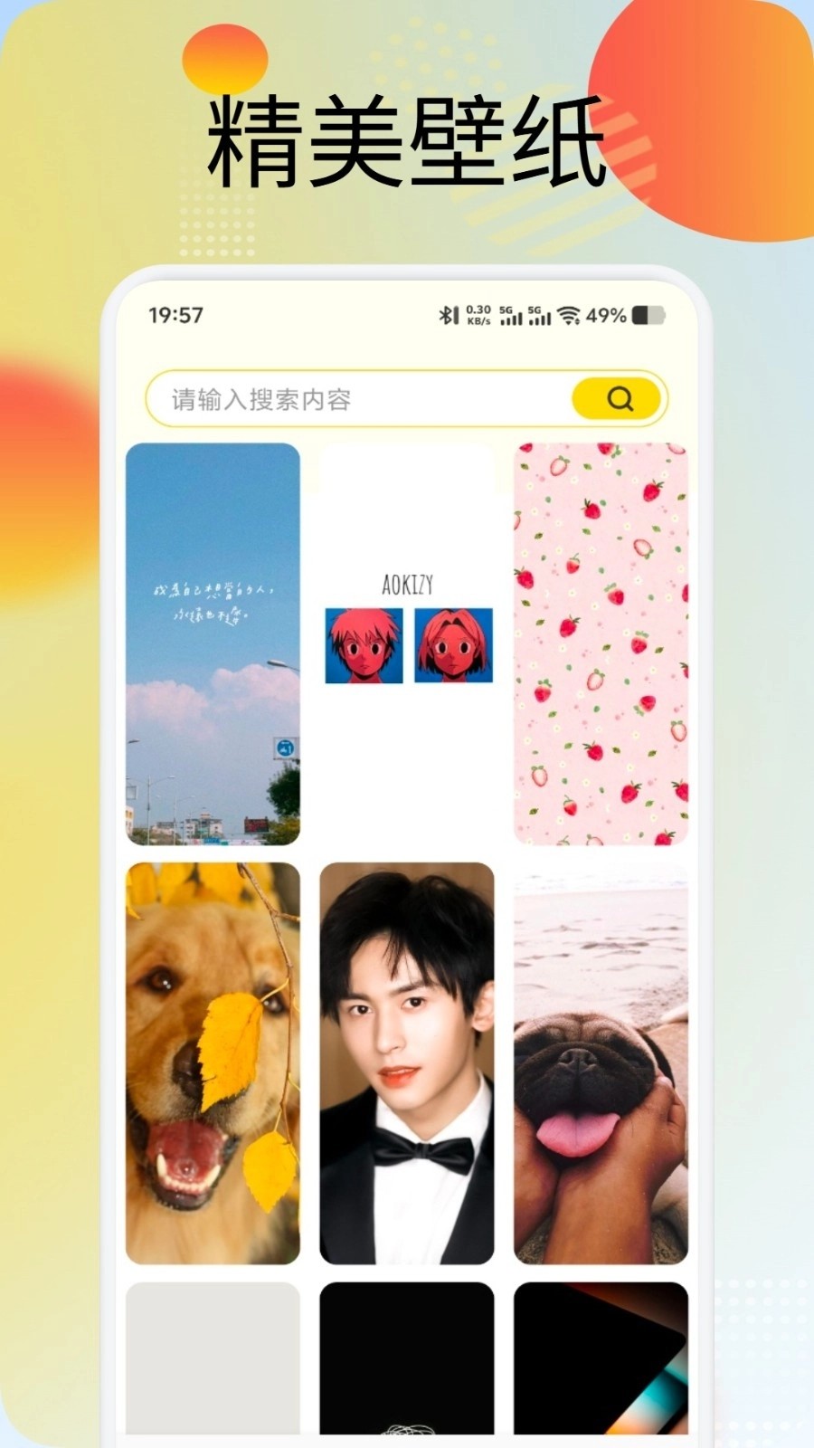 蜜圈壁纸app2