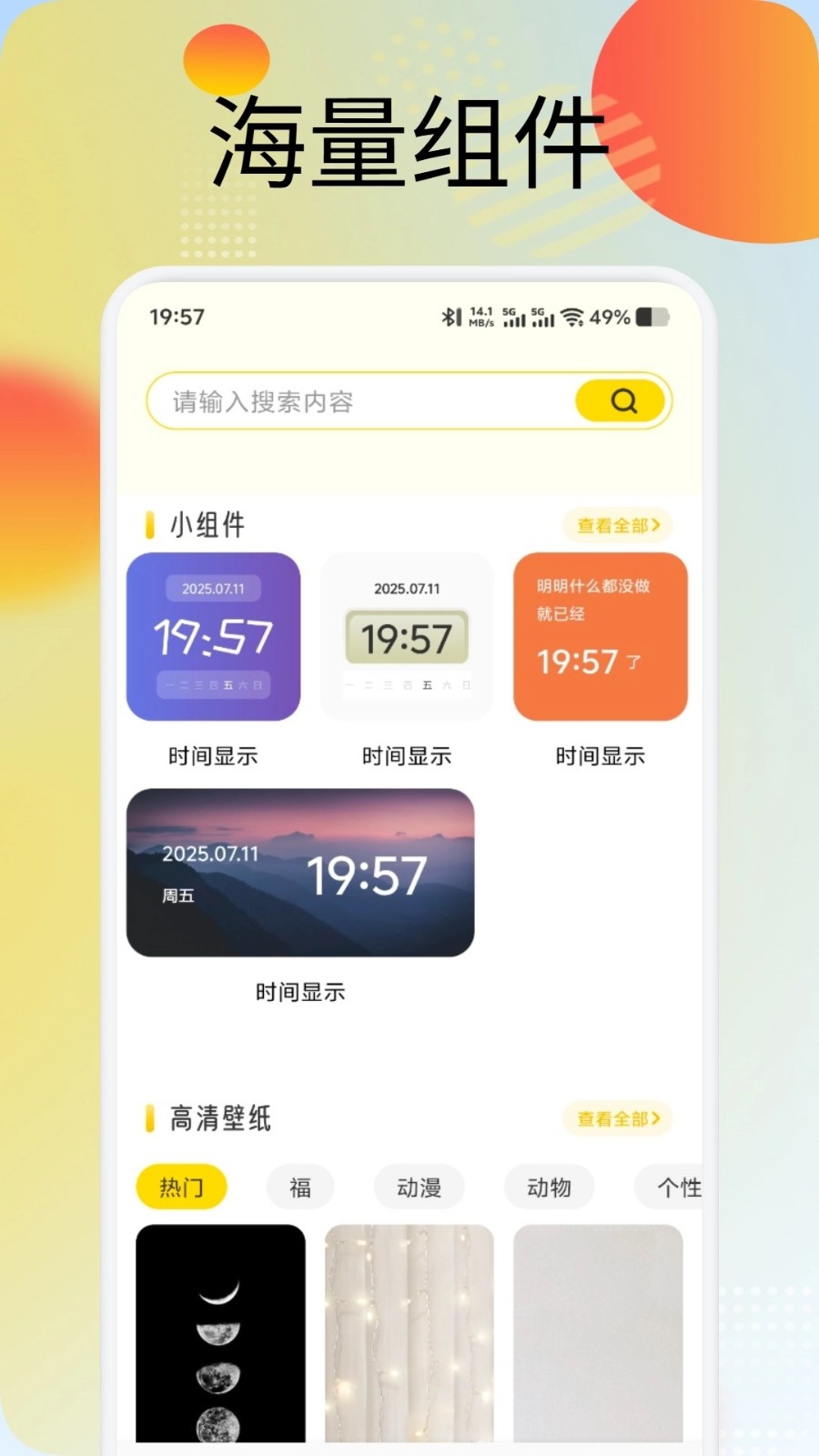 蜜圈壁纸app4
