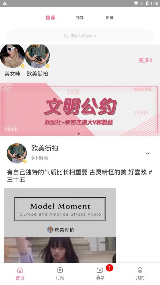 颜图社app2