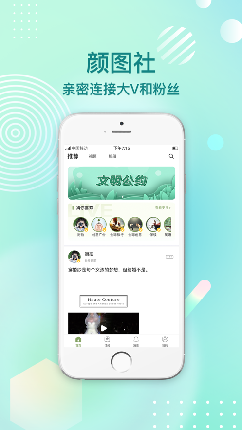 颜图社app4