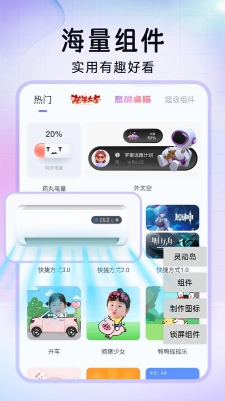 极速换图标app1
