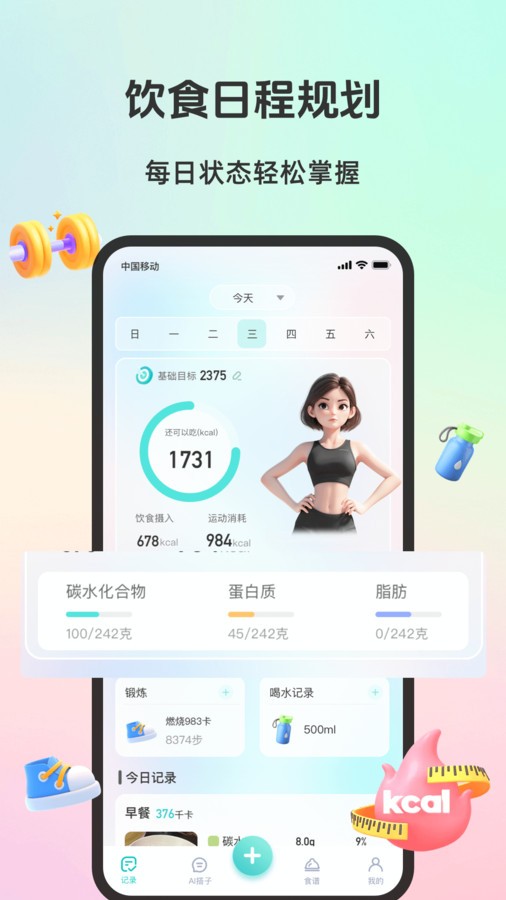 轻食运动app截图3