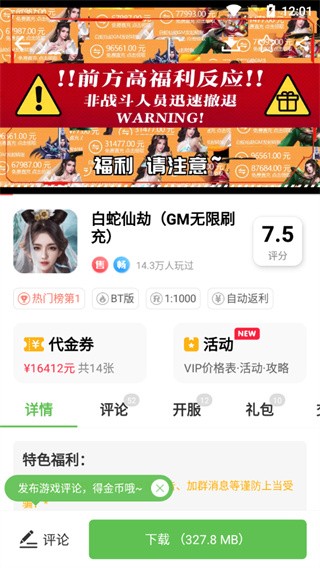 最笨游戏盒app截图4