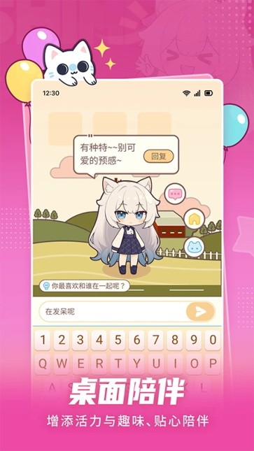 点点桌面宠物app 截图1