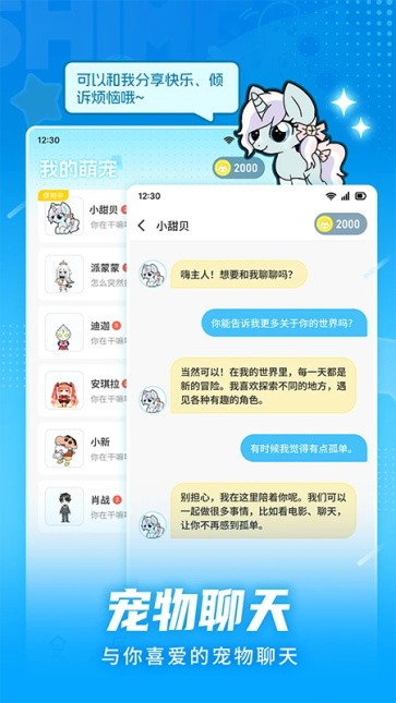 点点桌面宠物app 截图3