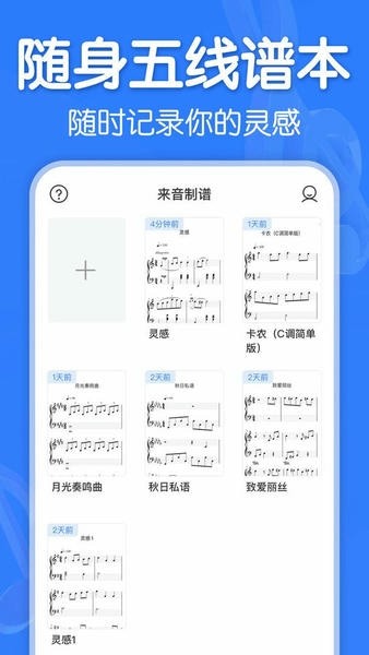来音制谱APP截图1