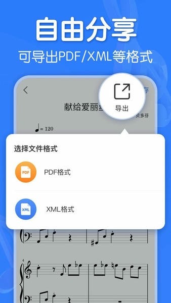 来音制谱APP截图3