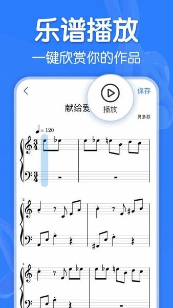 来音制谱APP截图2