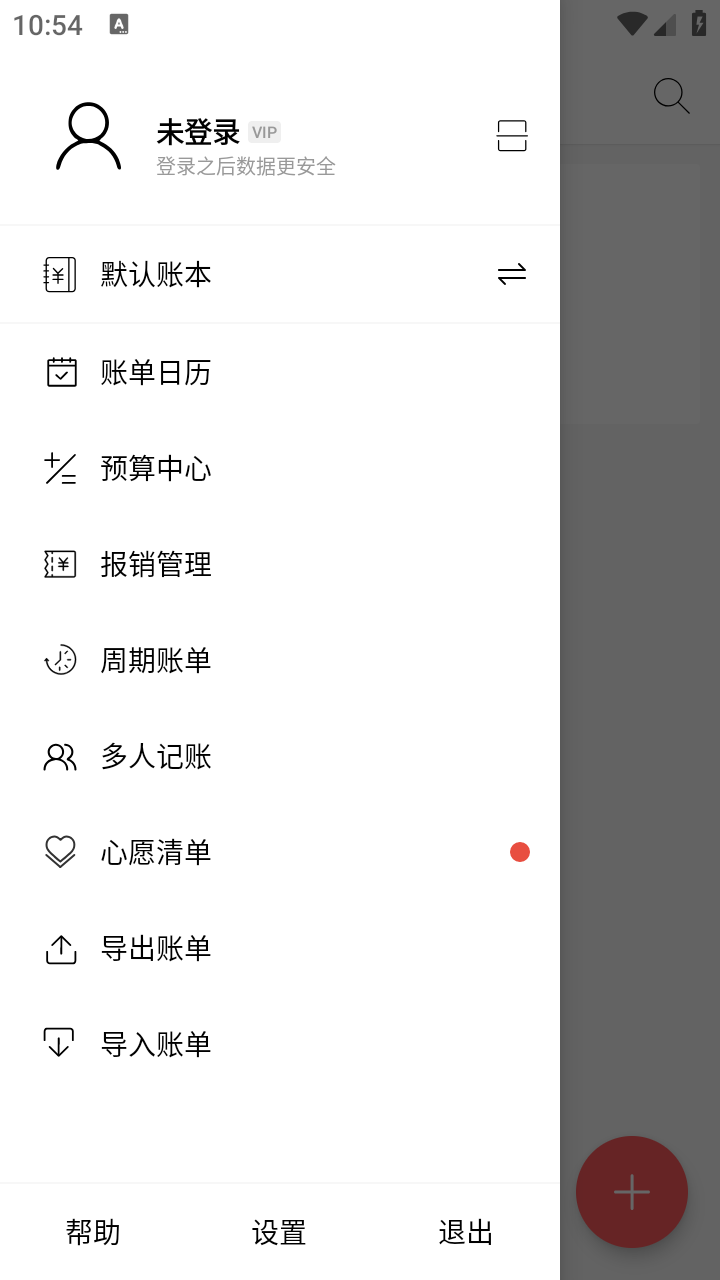汤圆记账app1