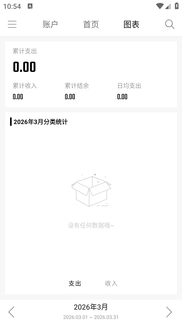 汤圆记账app3