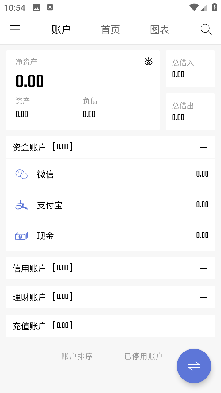 汤圆记账app4