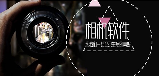 相机app合集-相机软件下载-拍照好看的相机推荐