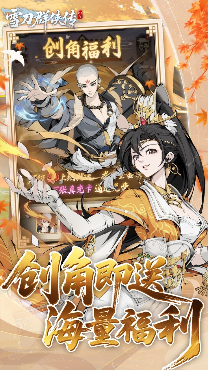 雪刀群侠传0.1折扣版截图2