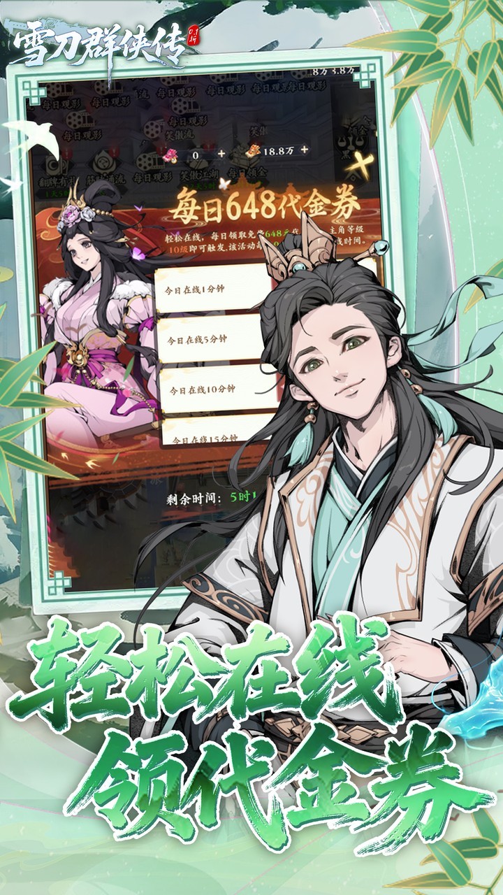 雪刀群侠传0.1折扣版截图3