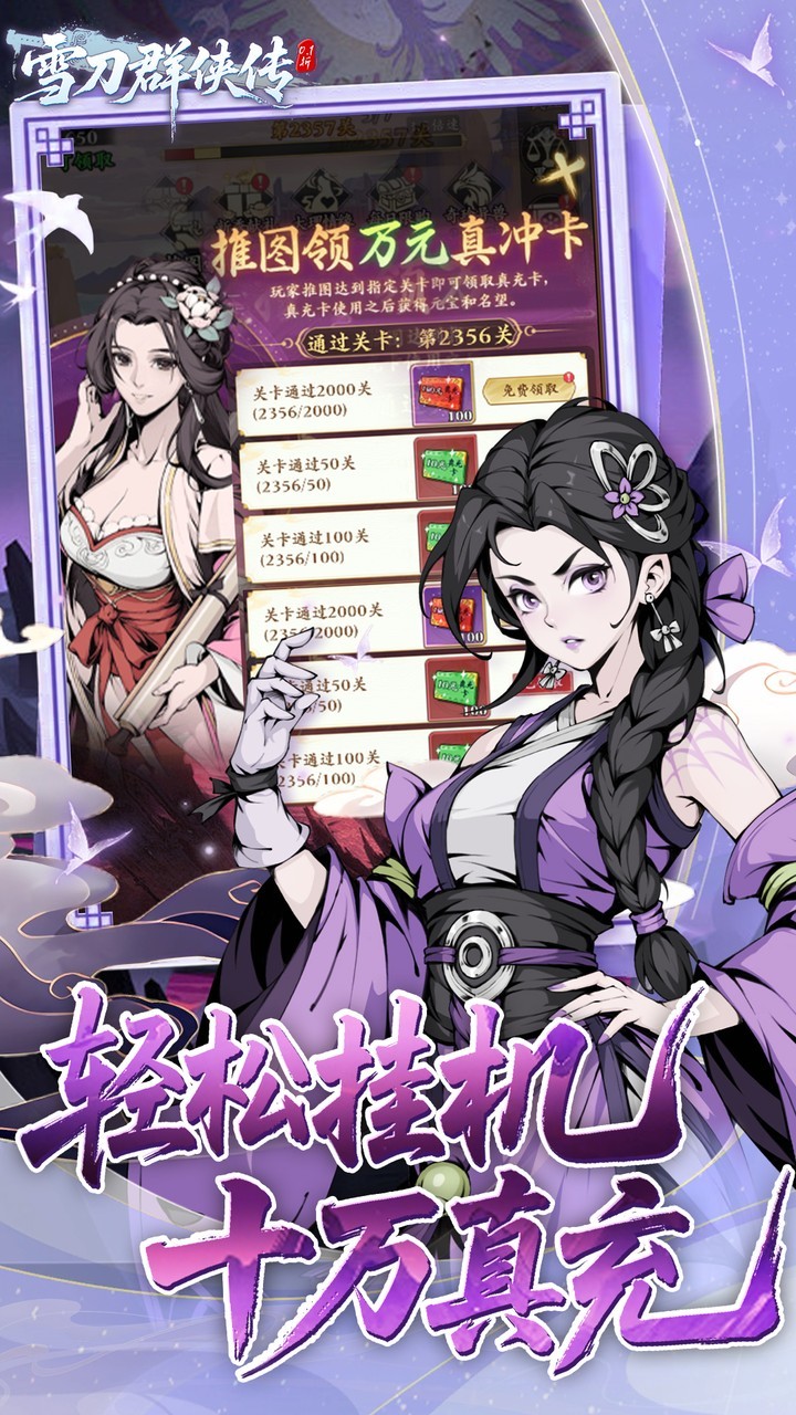 雪刀群侠传0.1折扣版截图1