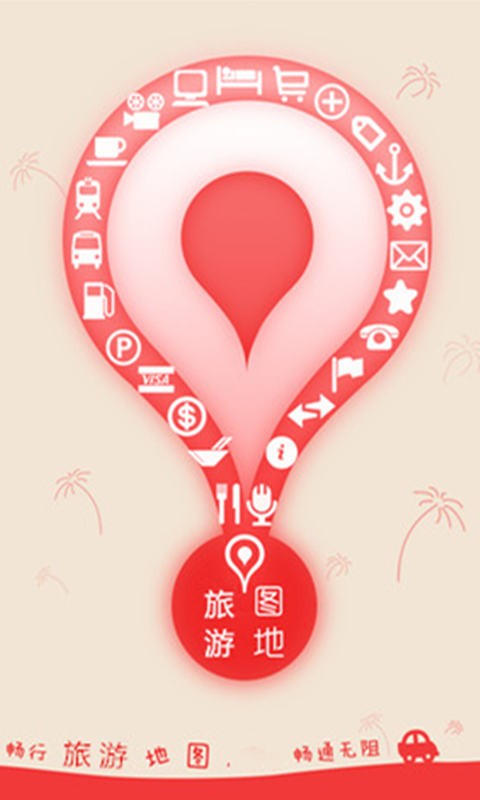 旅游导航地图app1