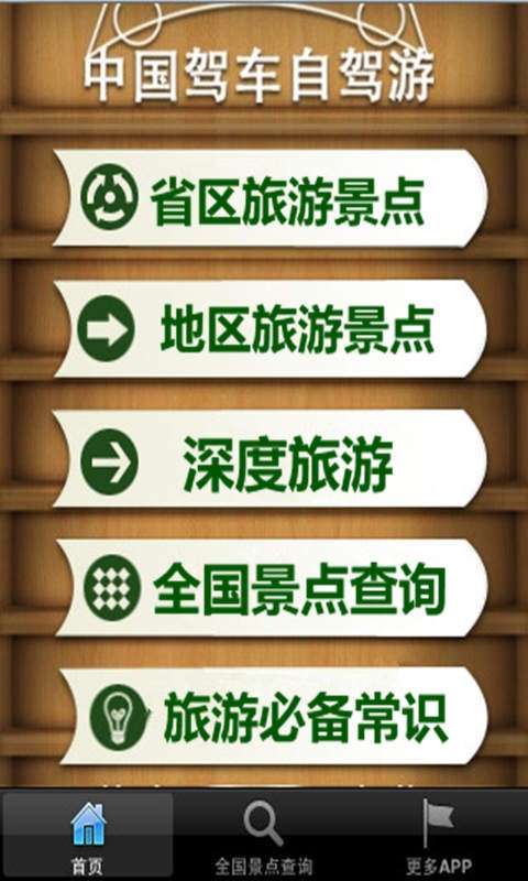 旅游导航地图app3