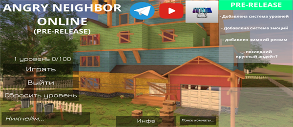 愤怒的邻居联机版2