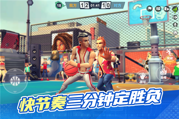 街球艺术官方正版3