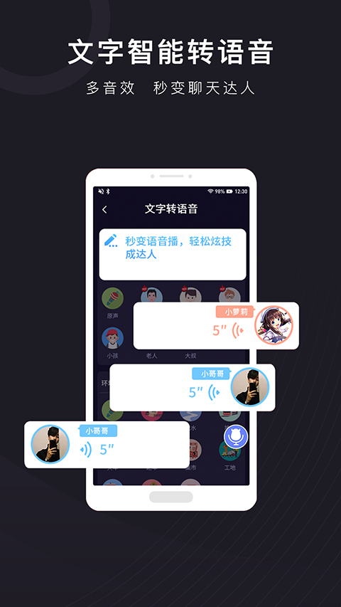 音魔变声器app3