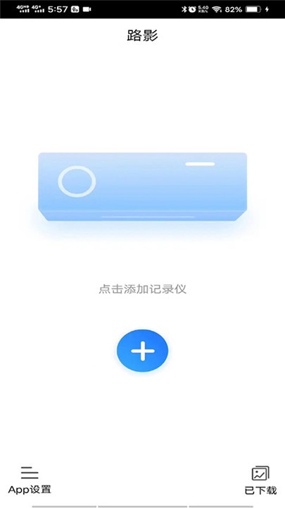 路影行车记录仪app4