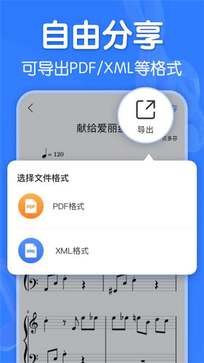 来音制谱app1