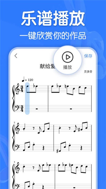 来音制谱app2