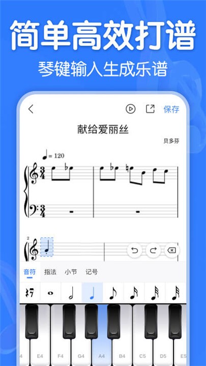 来音制谱app3