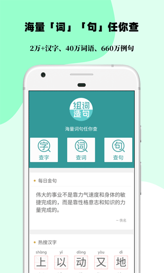 组词造句大全app2