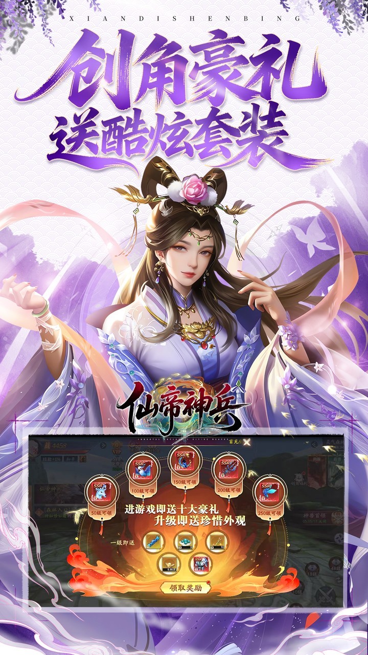 仙帝神兵0.1折版1