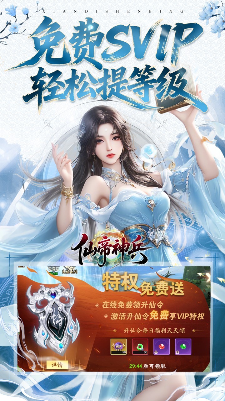 仙帝神兵0.1折版3