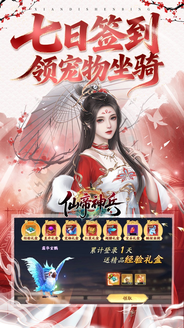 仙帝神兵0.1折版5