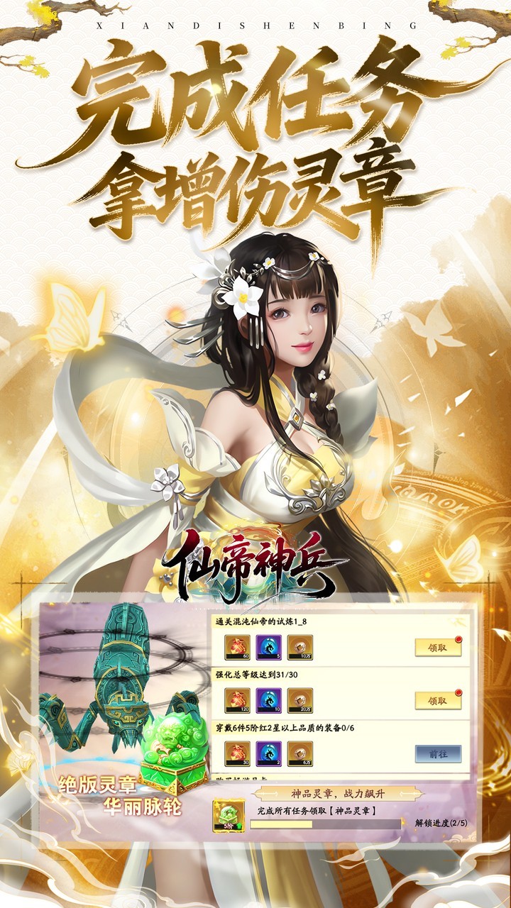 仙帝神兵0.1折版4