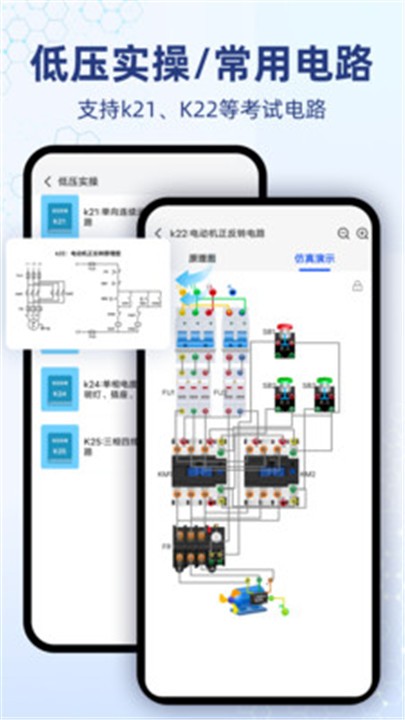 电工仿真app1