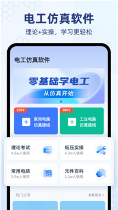 电工仿真app3